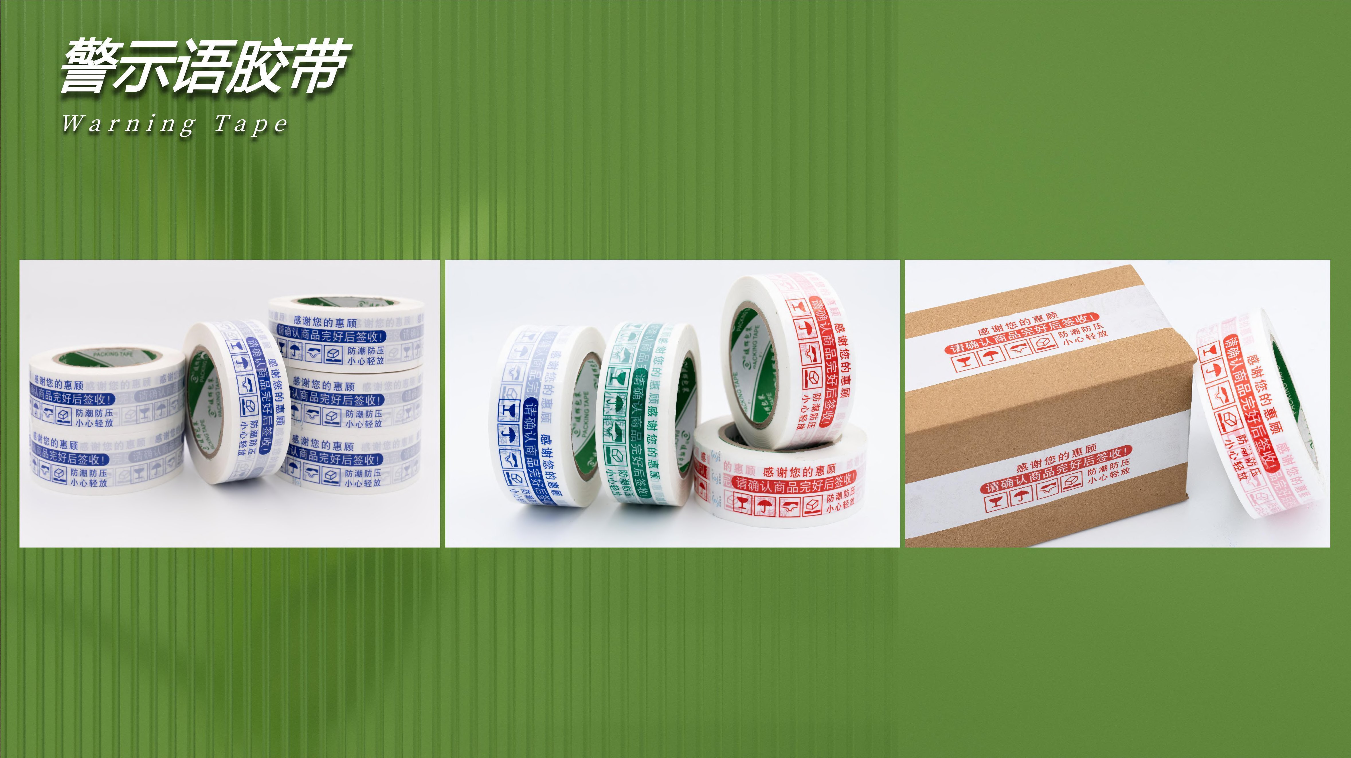 Warning & Printed Tape